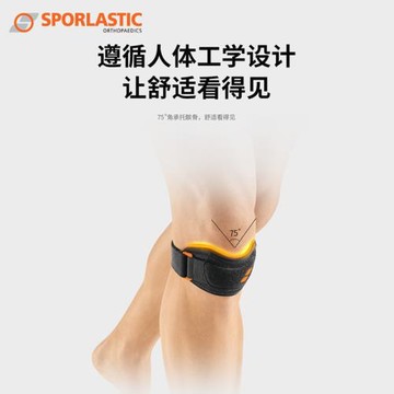 德國Sporlastic斯伯鎧髕骨帶護膝專業級保護膝蓋籃球跑步跳繩男女