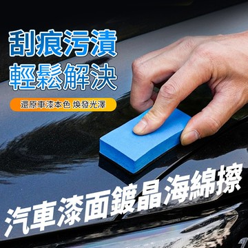 玻璃油膜清潔擦 玻璃清潔磚 清潔海綿 玻璃油膜 油膜去除 拋光海綿 拋光棉 拋光磚 玻璃鍍膜 QJ1904