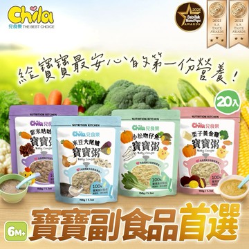 ⚡快速出貨｜送給新手爸媽最需要的！【Chila兒食樂】寶寶粥20入綜合組｜6M寶寶副食品・半歲禮・台灣品牌 (組合口味自選)
