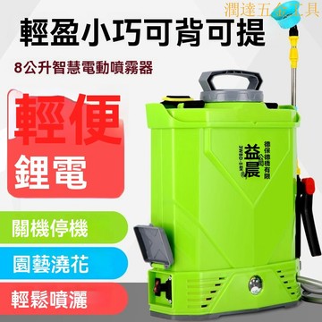 【熱銷】電動噴霧器 農藥噴霧器 農用噴霧機 噴藥機 噴霧器 益晨8陞電動噴霧器 新款全自動充電式小型噴霧機農用打藥機噴壺