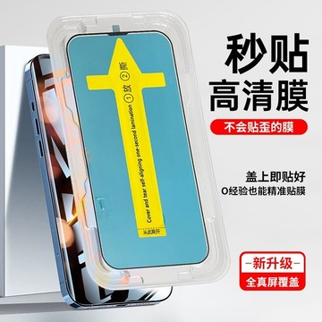 蘋果17 iPhone15 14 13 12 11 pro max XS i7除塵倉玻璃貼保護貼 秒貼膜 防窺 貼膜神器
