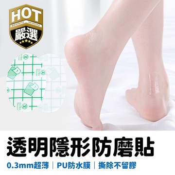透明隱形防磨貼 後腳跟防磨貼 防磨貼 腳跟防磨貼 後跟貼 腳跟貼 透明隱形防磨凝膠貼 液態水凝膠 隱形貼 水凝膠貼