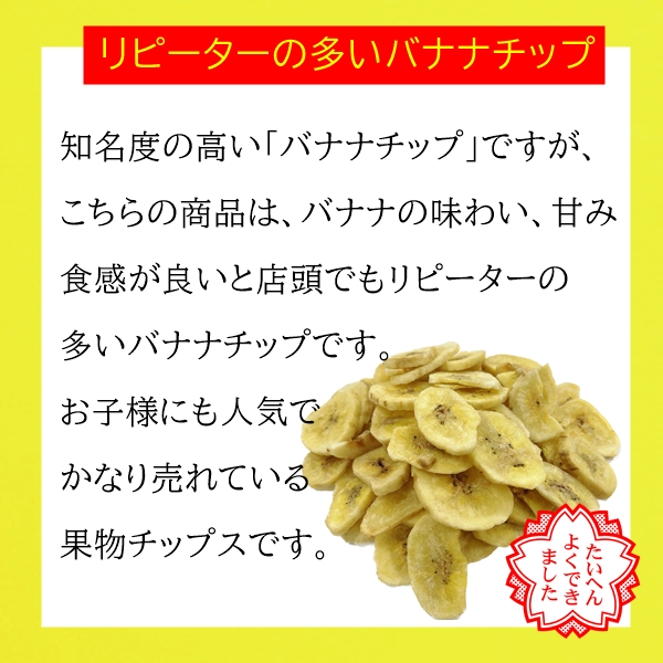 バナナチップ たっぷりサイズ 400g サクサクと食感が人気 ココナッツオイル使用 ネコポス便発送