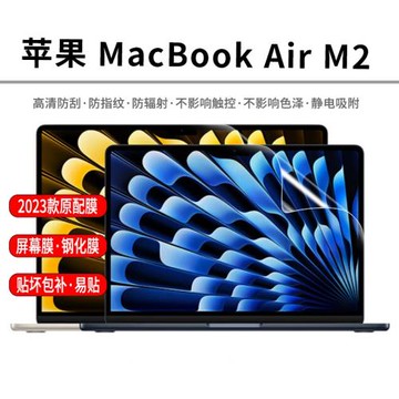 適用2023款蘋果macbook屏幕膜m2保護膜15.3英寸A2941筆記本貼膜Air15高清Air磨砂Pro防藍光護眼鋼化膜防指紋