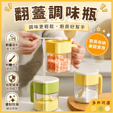 [🎗️現貨!快速出貨✨極簡風調味瓶] 調味罐 調味料罐 定量瓶 鹽罐 防潮調味罐 定量鹽罐 定量調味罐