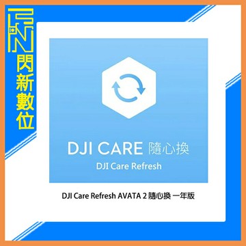 搶券最高折233｜DJI 大疆 Care Refresh AVATA 2 隨心換 一年版 (AVATA2,公司貨)【CUBE卡最高10%回饋】