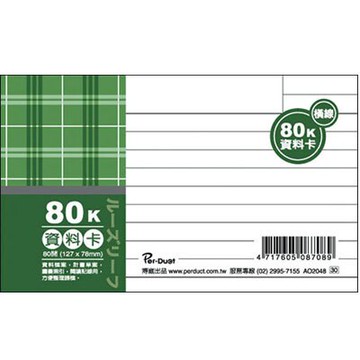 美加美 80K 布格紋 資料卡 橫線 100入/本 AO2048
