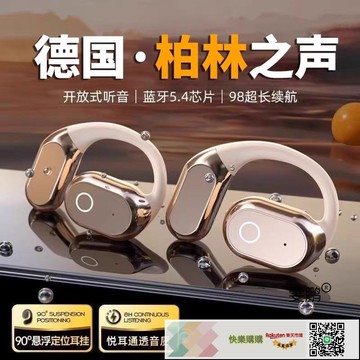 柏林之聲骨傳導無線 耳機2025新款掛耳不入耳開放運動跑步專用