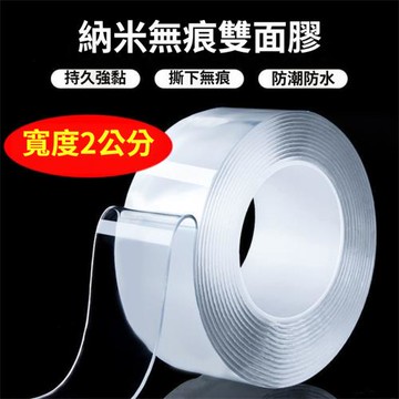 魔力納米雙面無痕膠帶2公分寬-3入組