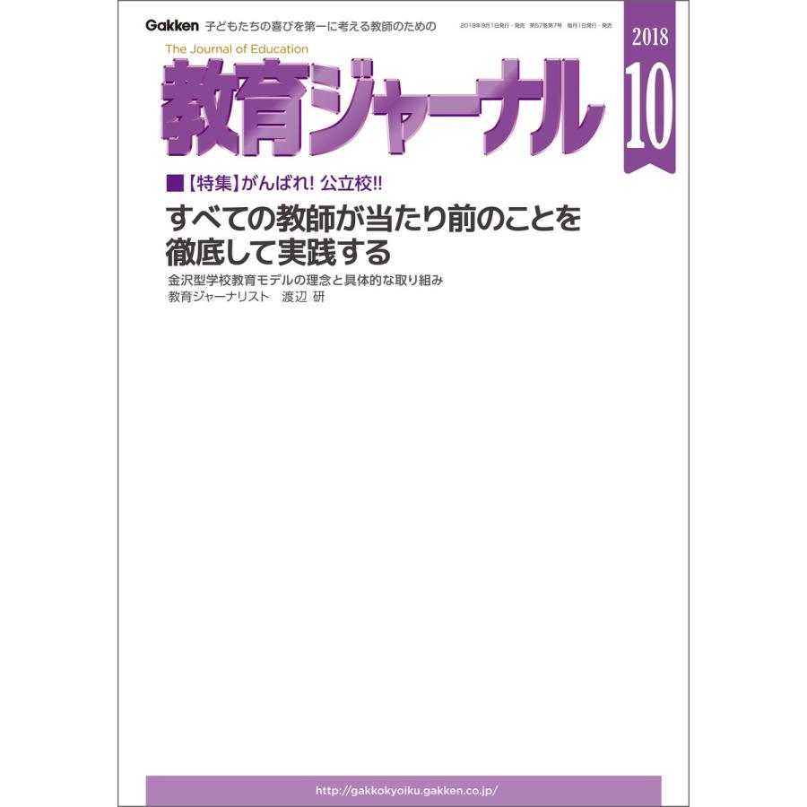 教育ジャーナル2018年10月号Lite版(第1特集) 電子書籍版   教育ジャーナル編集部