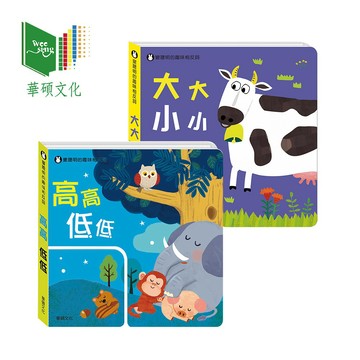 華碩文化 圖畫書 啟發幼兒量的概念 童書 多款可選 【YODEE優迪】