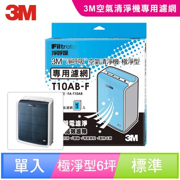 3M 極淨型6坪空氣清淨機專用濾網 (T10AB-F) 7100007554★3M 迎新送舊 ★299起免運