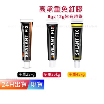 【免釘膠】 Sealantfix Salantfix強力免釘膠 無痕膠 免釘膠 免打孔 強力黏膠 萬用黏膠 H10002