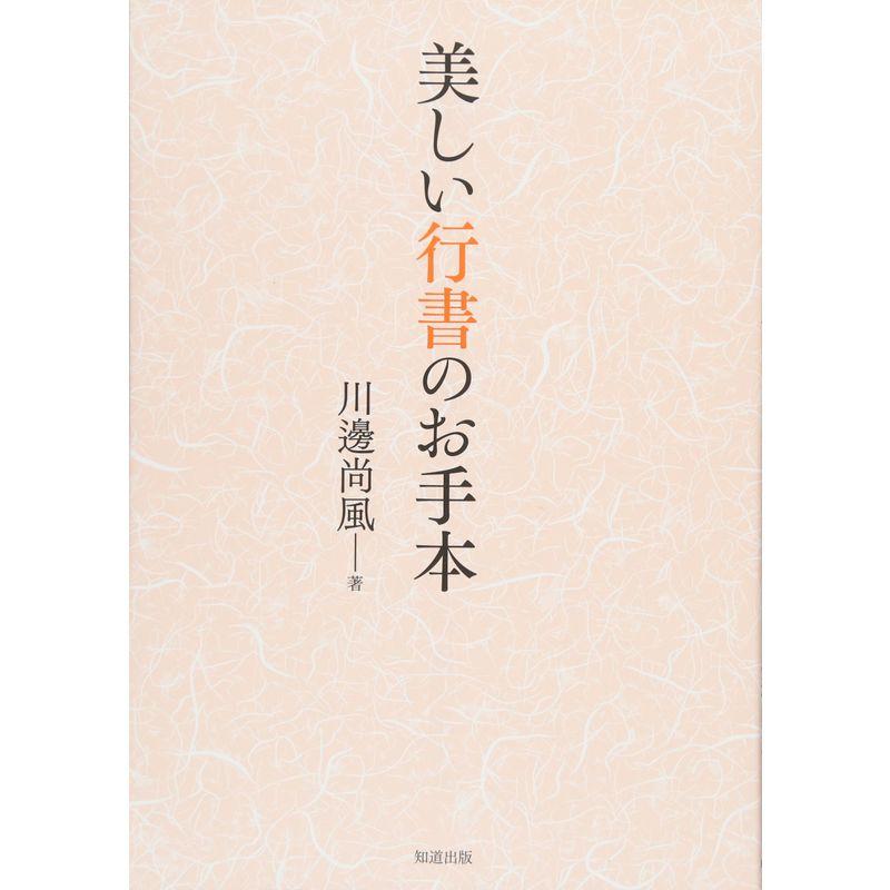 美しい行書のお手本