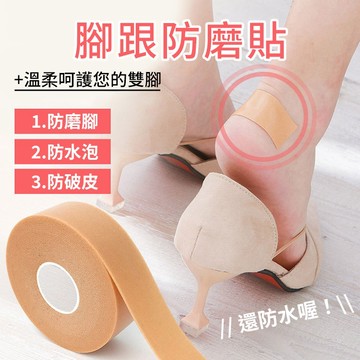 【喵的咧選物】加厚防磨腳跟貼 後跟貼不跟腳高根鞋貼 多功能防磨貼 隱形防磨貼 防痛防滑不傷後跟 防護腳跟【台灣現貨】
