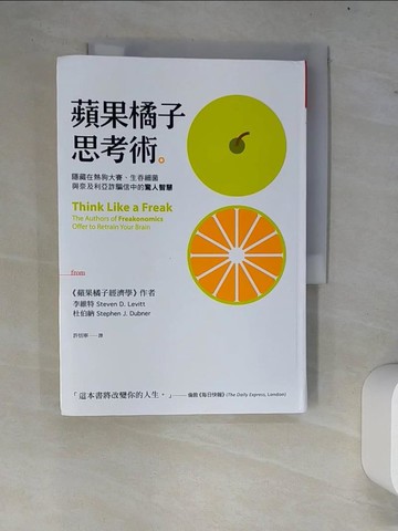 【書寶二手書T7／心理_W72】蘋果橘子思考術_李維特