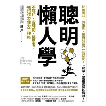 聰明懶人學_Readmoo 讀墨電子書