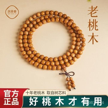 🔥限時下殺🔥正宗純天然桃木天然手串108木質中式念珠男女文玩佛珠手鏈項鏈