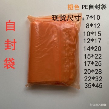🔥桃園有貨🔥橙色自封袋彩色密封袋分類袋顔色夾鏈袋包裝袋塑料袋加厚大小號 CE8N
