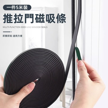 【蝦皮隔日到貨】 推拉門磁吸密封條 磁吸條 磁鐵條 磁吸門 密縫條 密封門縫條 門縫 磁吸 門縫條 門檔 門擋