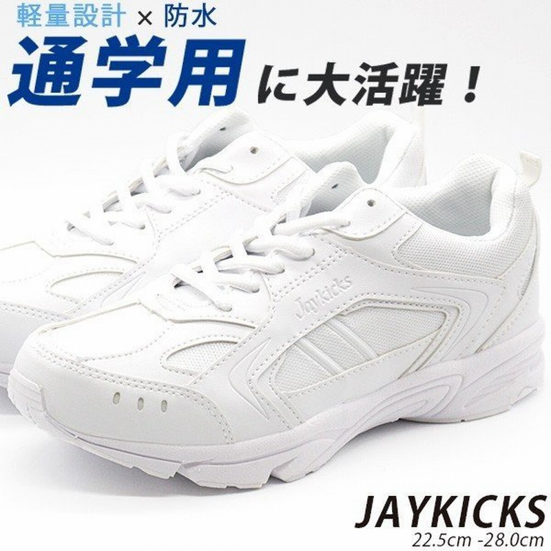 防水 スニーカー メンズ レディース キッズ 子供 靴 白 ホワイト 雨 軽量 軽い 通学 幅広 3e メッシュ Jaykicks Jk1074 通販 Lineポイント最大0 5 Get Lineショッピング