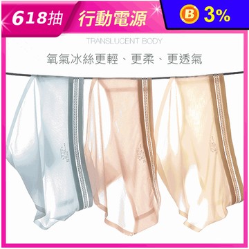 超薄無痕網孔透氣冰絲女內褲