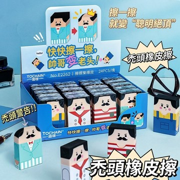 現貨《文具用品C1D】禿頭橡皮擦 ♥ 造型橡皮擦 搞怪文具 學生文具 2B橡皮擦 考試專用 擦拭乾淨 不卡屑