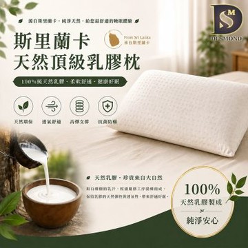 岱思夢 100%天然乳膠枕 彈力支撐型加高款 防蹣抗菌 日本製程技術 泰國乳膠 枕頭 枕心 透氣 舒適