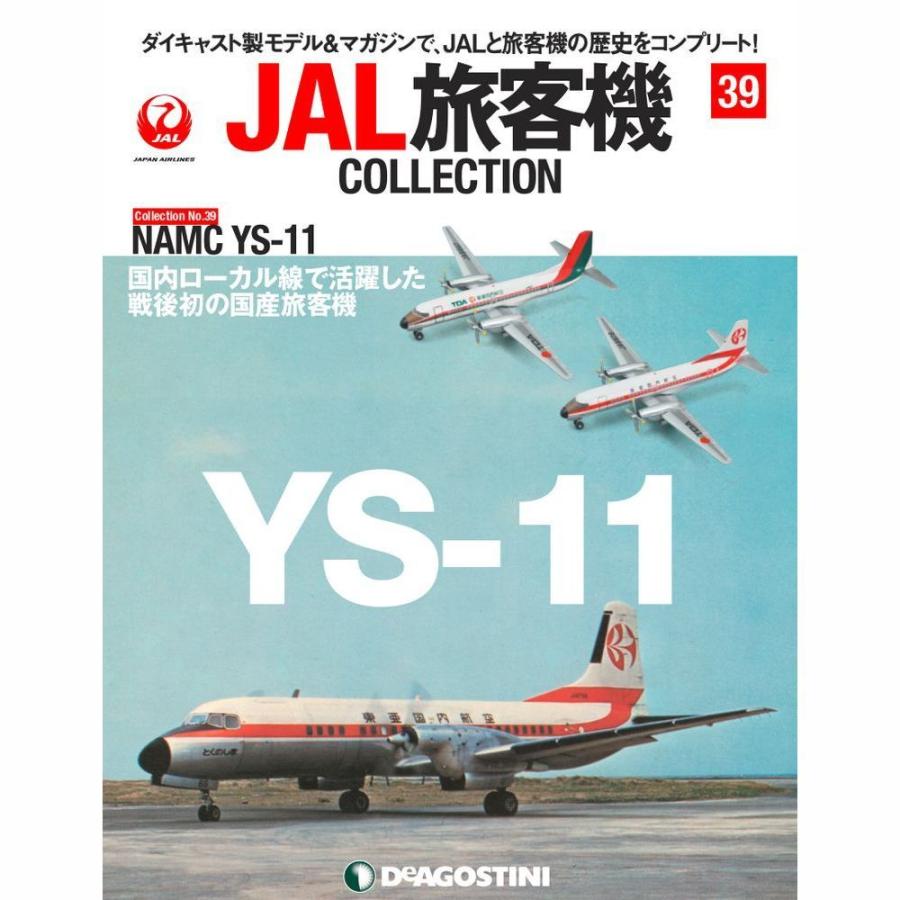 JAL旅客機コレクション　39号