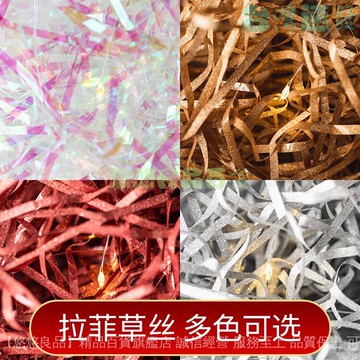✅店家嚴選 ⑦天鑒賞✅彩色拉菲草碎紙絲 禮品盒喜糖盒防壓填充物網紅花束diy裝飾品
