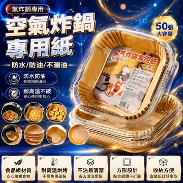 😍爆款✨台灣出貨✨空氣炸鍋專用紙烤箱吸油墊紙家用食物錫紙碗電炸鍋方形烘焙硅油紙