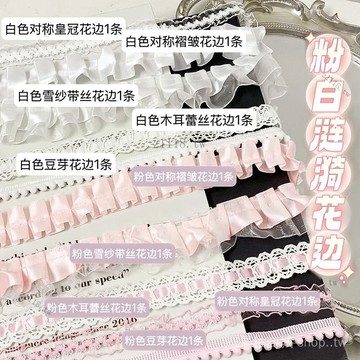 🎇可開發票✨粉白漣漪蕾絲褶皺花邊卡套應援DIY裝飾材料高顔值花束禮物包裝繩#免運