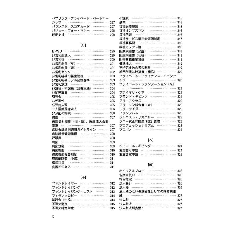 非営利用語辞典