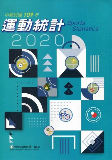 中華民國109年運動統計【二手書_近全新】TAAZE讀冊生活