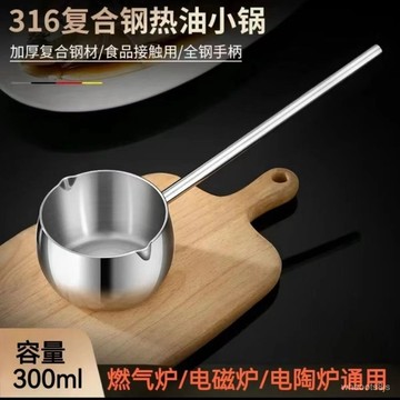 限時下殺🔥300ML特厚316不銹鋼潑油小鍋 家用商用加長手柄帶刻度熱油淋油溫奶