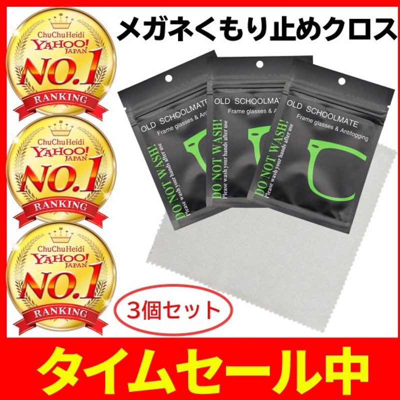 メガネ 曇り止め クロス 3個セット くもりどめ マスクをしていても曇らない めがね 老眼鏡 メガネクリーナー 眼鏡拭き Pcメガネ 老眼 サングラス 通販 Lineポイント最大0 5 Get Lineショッピング