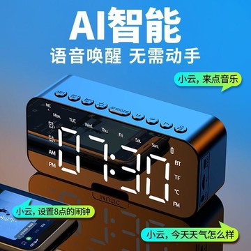 【满300出貨】AI智能音箱迷你低音炮電子時鐘學生鬧鐘收款播報器小音響