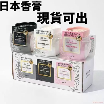 桃園出貨✨車載香薰固體香膏消臭空氣芳香劑儀表臺擺臺香薰日本原裝進口新款