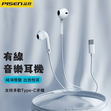 促銷 品勝 有線耳機 有線耳機 貼耳耳機 立體聲 線控耳機 遊戲耳機 耳機 適用iP/安卓/Type-C/三星/Pad