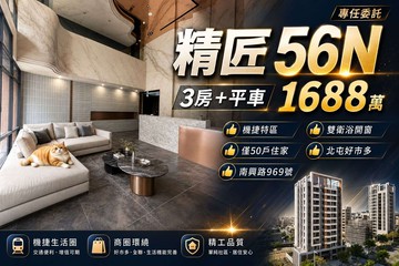 專任｜精匠56N｜北屯機捷｜三房邊間平車｜台中市北屯區南興路
