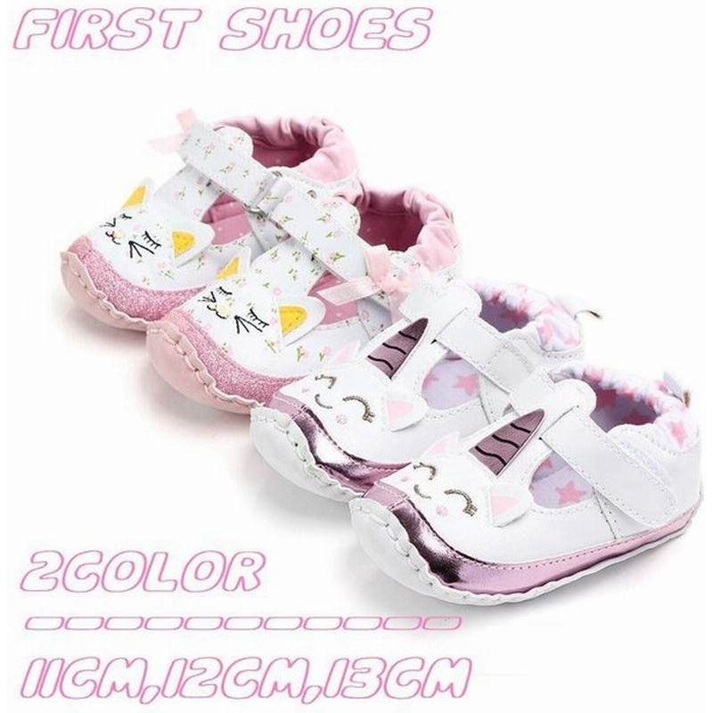 ファーストシューズ ベビー シューズ 赤ちゃん 靴 11cm 12cm 14cm 全国宅配無料