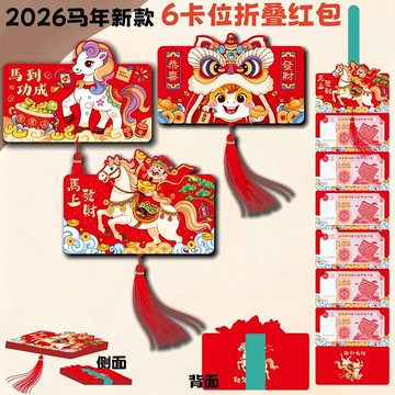 🔥臺灣出貨🔥新年2026马年折叠红包新款创意卡通利是封生肖春节过年压岁包国朝