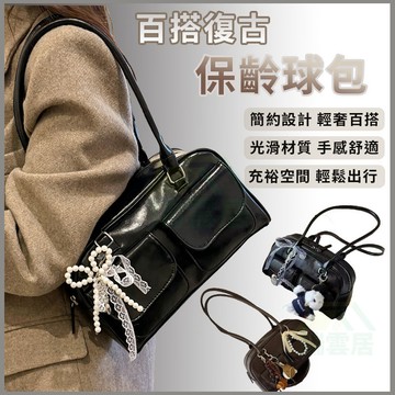 【隔日到貨🏪】側背包 保齡球包 單肩包 波士頓包 斜背包 ins包 背包 斜背包女 手提包 通勤包 腋下包 包包 法棍包