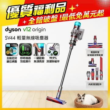 【超值福利品】Dyson V12 Origin SV44 輕量智能吸塵器 銀灰