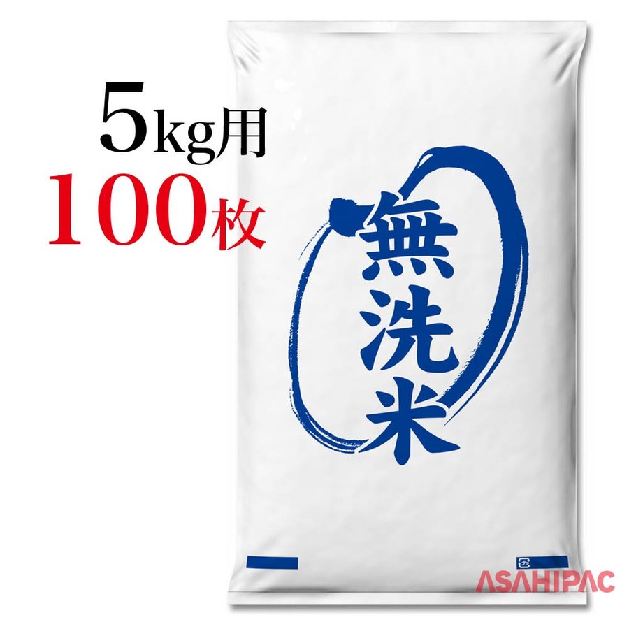 業務用米袋 米袋 ポリお米・無洗米 5kg用