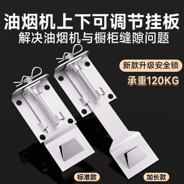 【店長推薦】抽吸油煙機可調節浮動掛板上下調節器升降萬能調平掛架片配件掛鉤