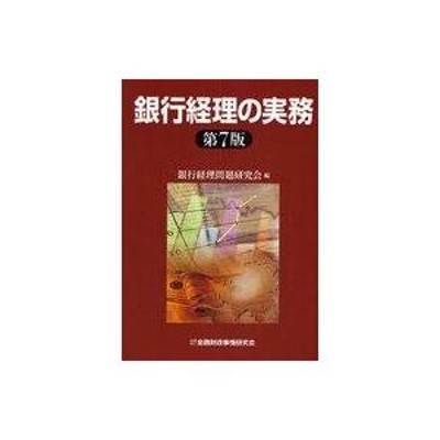 現代ファイナンス論 意思決定のための理論と実践 | LINEショッピング