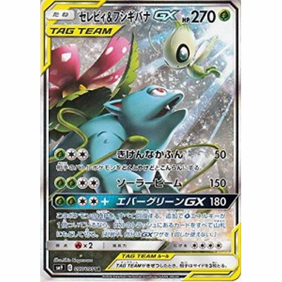 ポケモンカードゲーム Sm9 拡張パック タッグボルト セレビィ フシギバナgx 中古品 通販 Lineポイント最大5 0 Get Lineショッピング