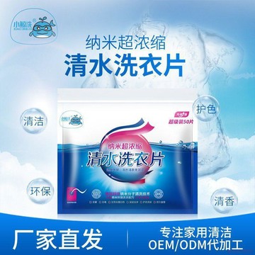 桃園出貨✨納米去漬去污殺菌洗衣片超濃縮旅行便攜神器 50 片