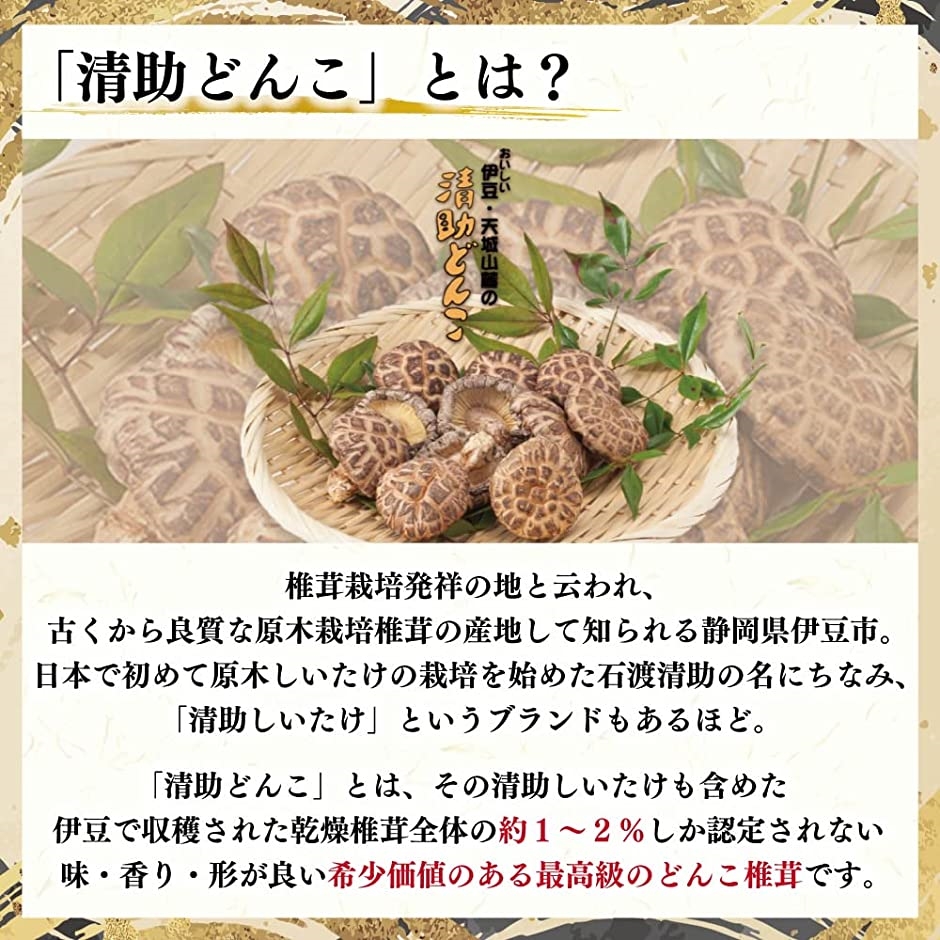 原木栽培国産干し椎茸 静岡県 伊豆産 無農薬 150g